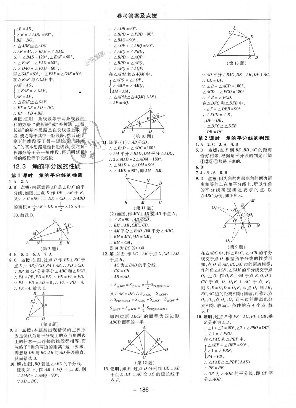 2018年綜合應(yīng)用創(chuàng)新題典中點(diǎn)八年級(jí)數(shù)學(xué)上冊(cè)人教版 第10頁(yè)