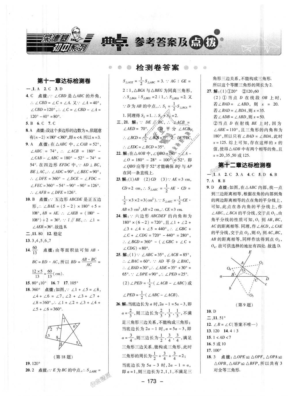 2018年綜合應(yīng)用創(chuàng)新題典中點(diǎn)八年級(jí)數(shù)學(xué)上冊(cè)人教版 第45頁(yè)