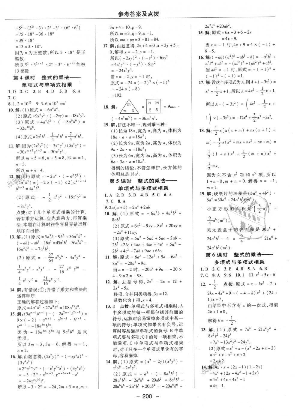 2018年綜合應用創(chuàng)新題典中點八年級數(shù)學上冊人教版 第24頁