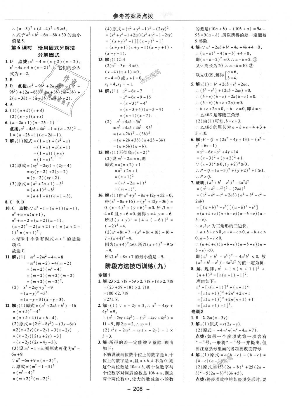 2018年综合应用创新题典中点八年级数学上册人教版 第32页