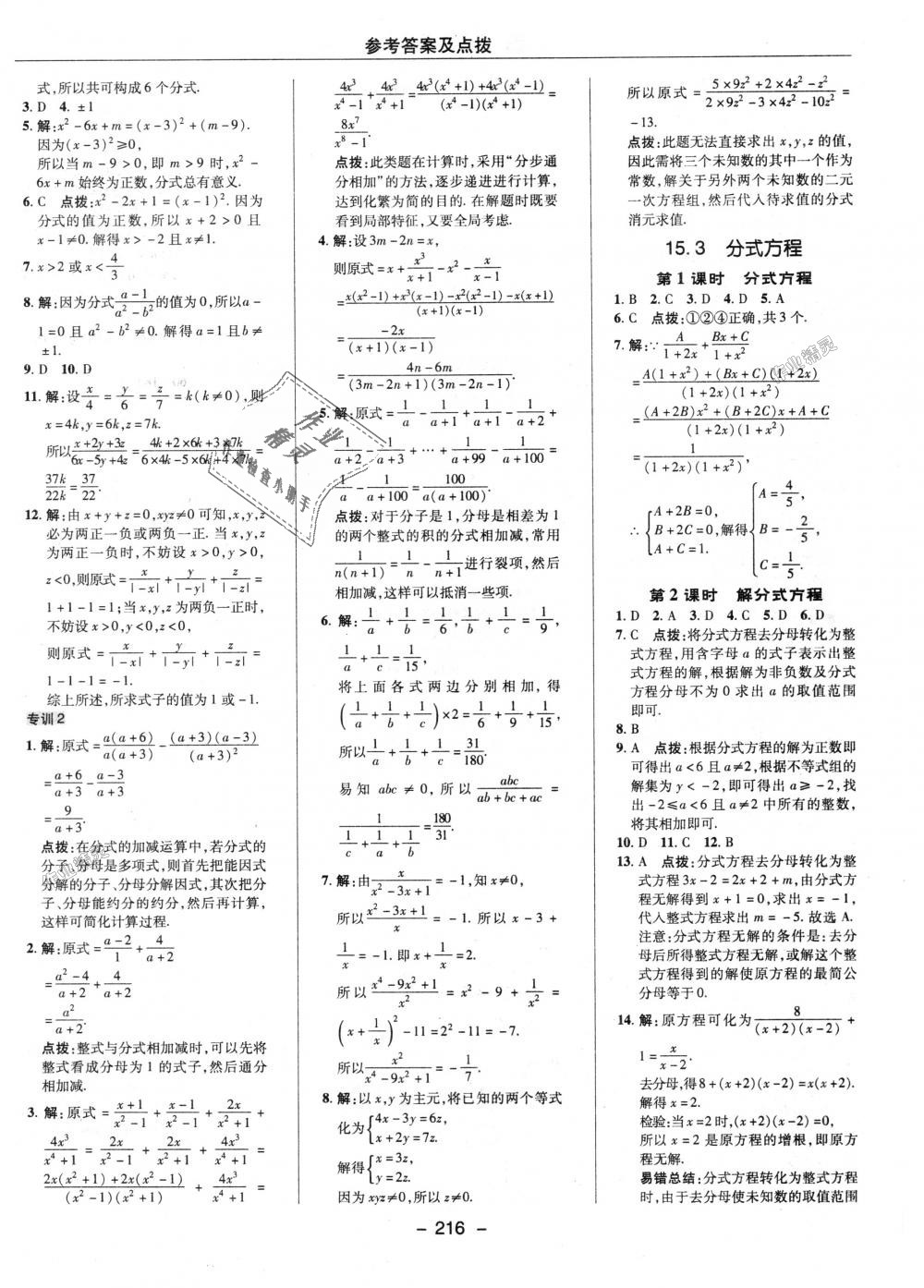 2018年綜合應用創(chuàng)新題典中點八年級數(shù)學上冊人教版 第40頁