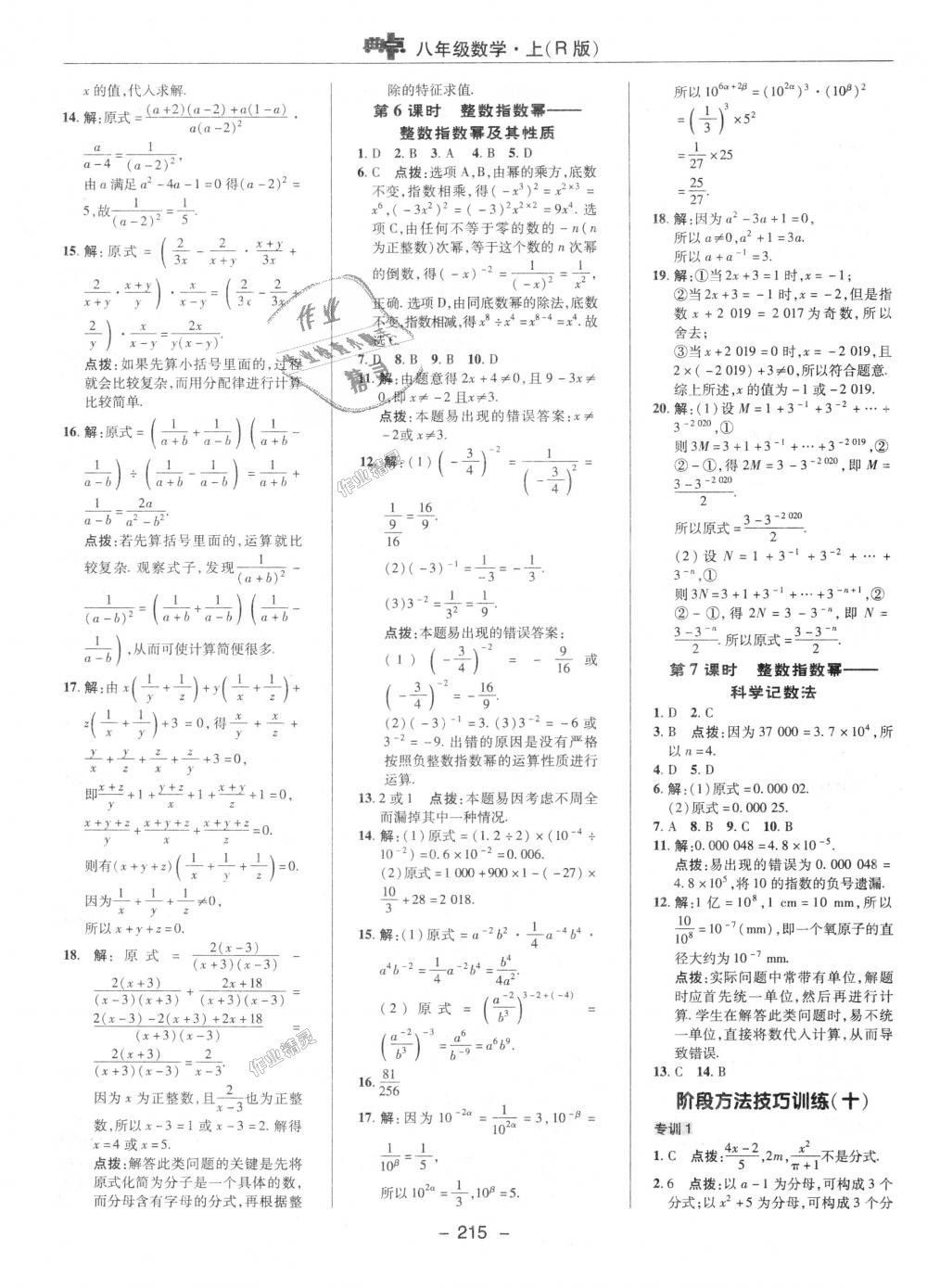 2018年綜合應用創(chuàng)新題典中點八年級數(shù)學上冊人教版 第39頁