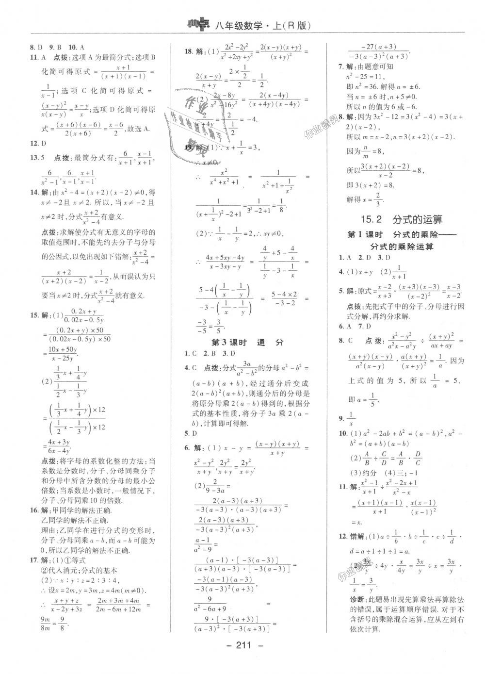 2018年綜合應(yīng)用創(chuàng)新題典中點八年級數(shù)學(xué)上冊人教版 第35頁