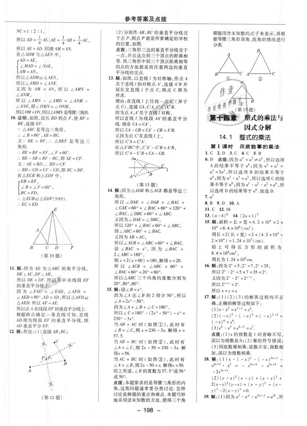 2018年綜合應(yīng)用創(chuàng)新題典中點(diǎn)八年級(jí)數(shù)學(xué)上冊(cè)人教版 第22頁(yè)