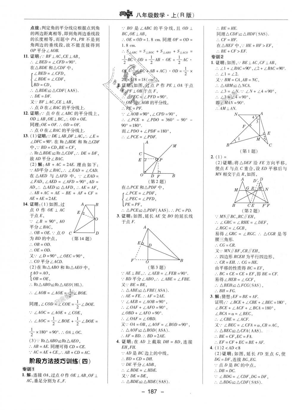 2018年綜合應(yīng)用創(chuàng)新題典中點(diǎn)八年級(jí)數(shù)學(xué)上冊(cè)人教版 第11頁(yè)