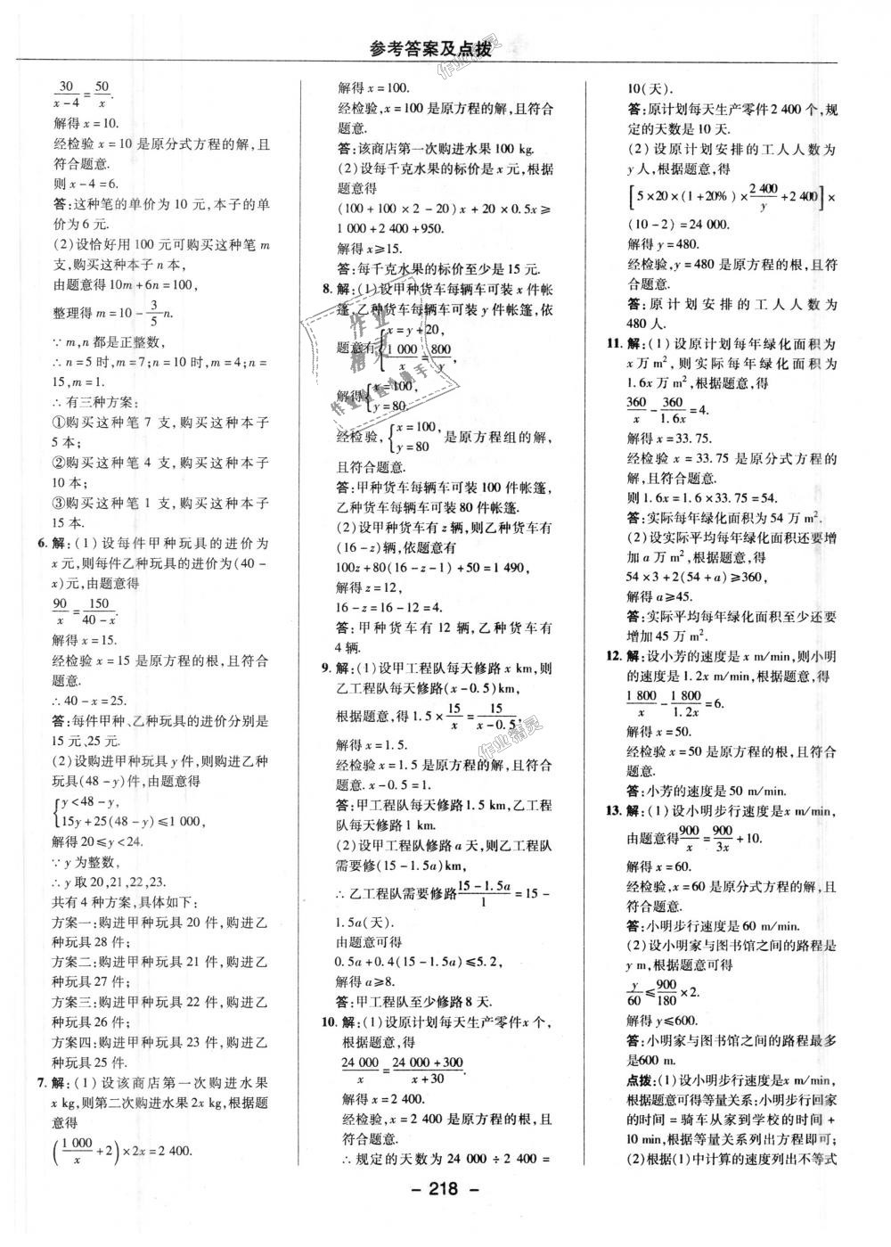 2018年綜合應用創(chuàng)新題典中點八年級數(shù)學上冊人教版 第42頁