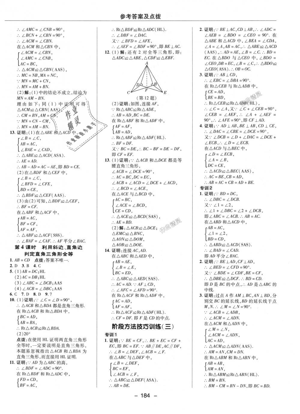 2018年綜合應用創(chuàng)新題典中點八年級數學上冊人教版 第8頁