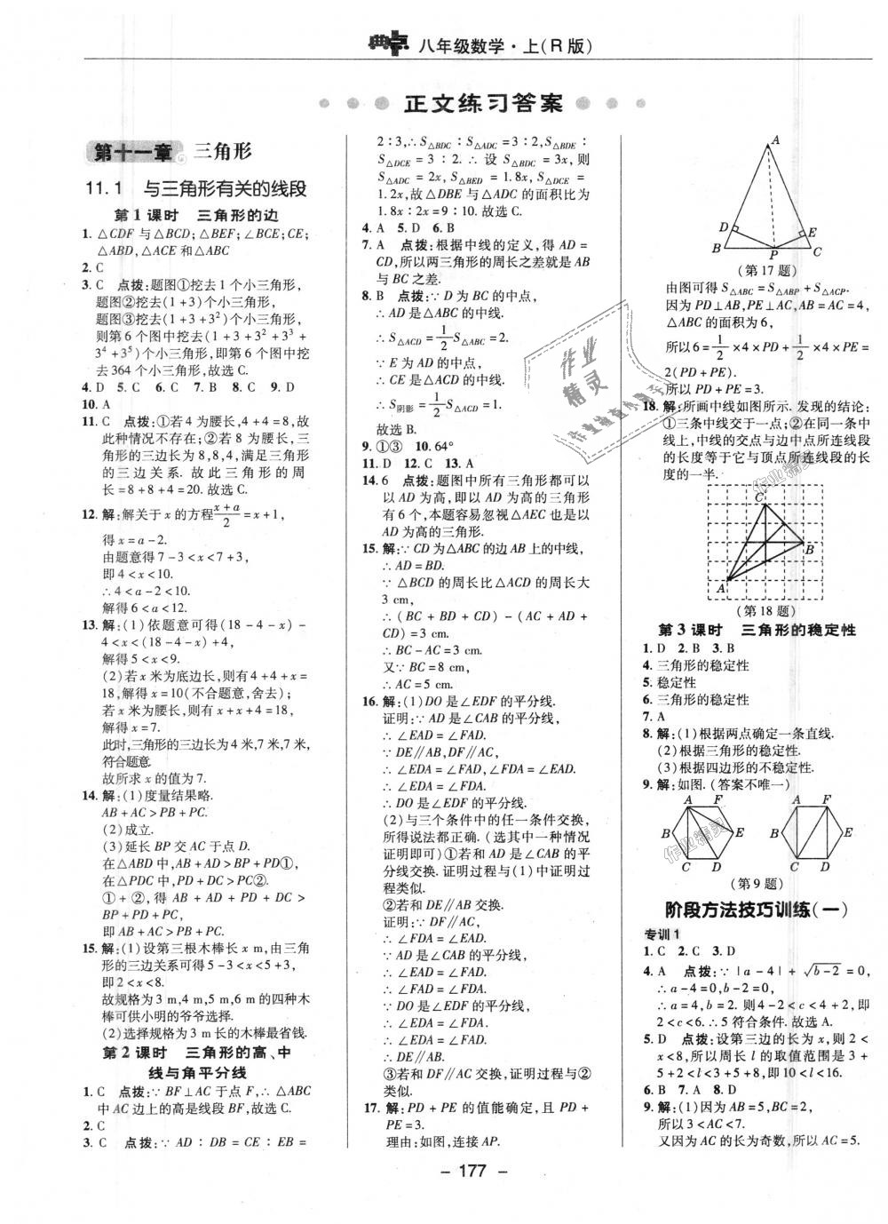 2018年綜合應(yīng)用創(chuàng)新題典中點八年級數(shù)學(xué)上冊人教版 第1頁