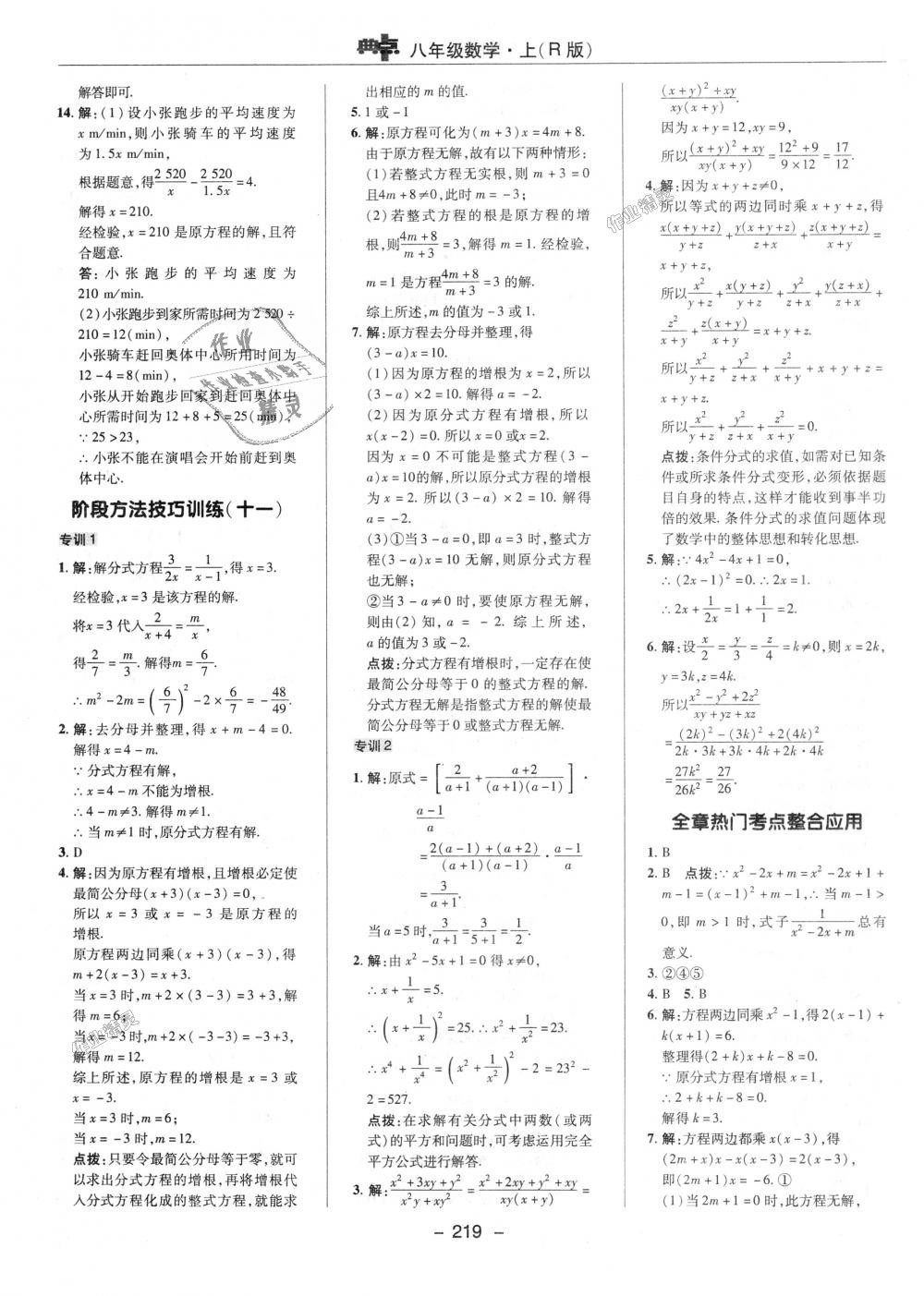 2018年綜合應(yīng)用創(chuàng)新題典中點(diǎn)八年級(jí)數(shù)學(xué)上冊(cè)人教版 第43頁(yè)