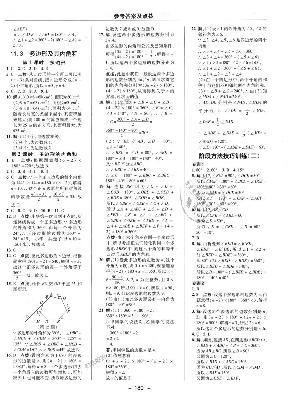 2018年綜合應(yīng)用創(chuàng)新題典中點(diǎn)八年級(jí)數(shù)學(xué)上冊(cè)人教版 第4頁(yè)