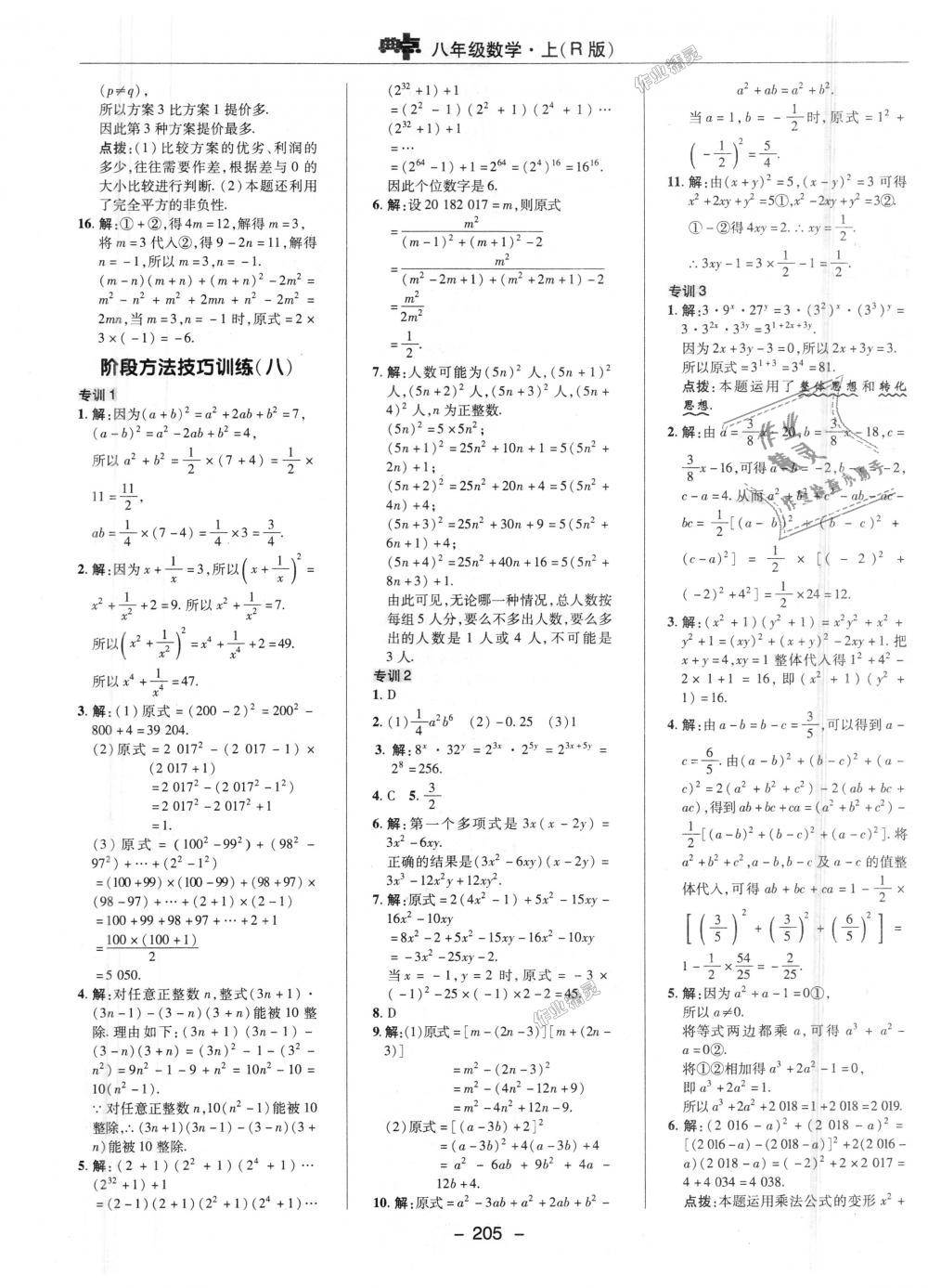 2018年綜合應用創(chuàng)新題典中點八年級數(shù)學上冊人教版 第29頁