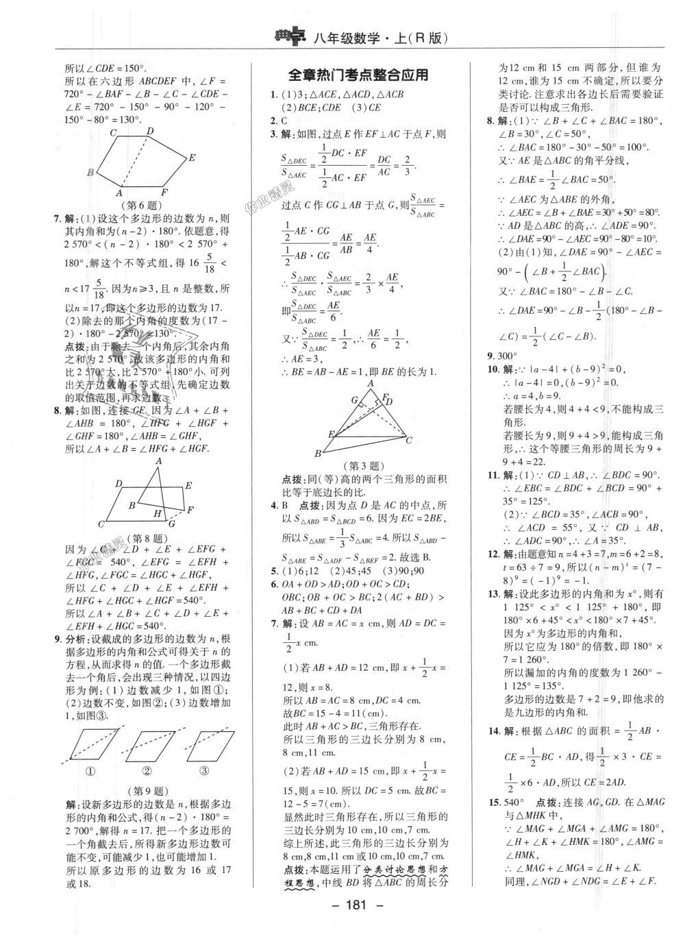 2018年綜合應(yīng)用創(chuàng)新題典中點(diǎn)八年級(jí)數(shù)學(xué)上冊(cè)人教版 第5頁(yè)