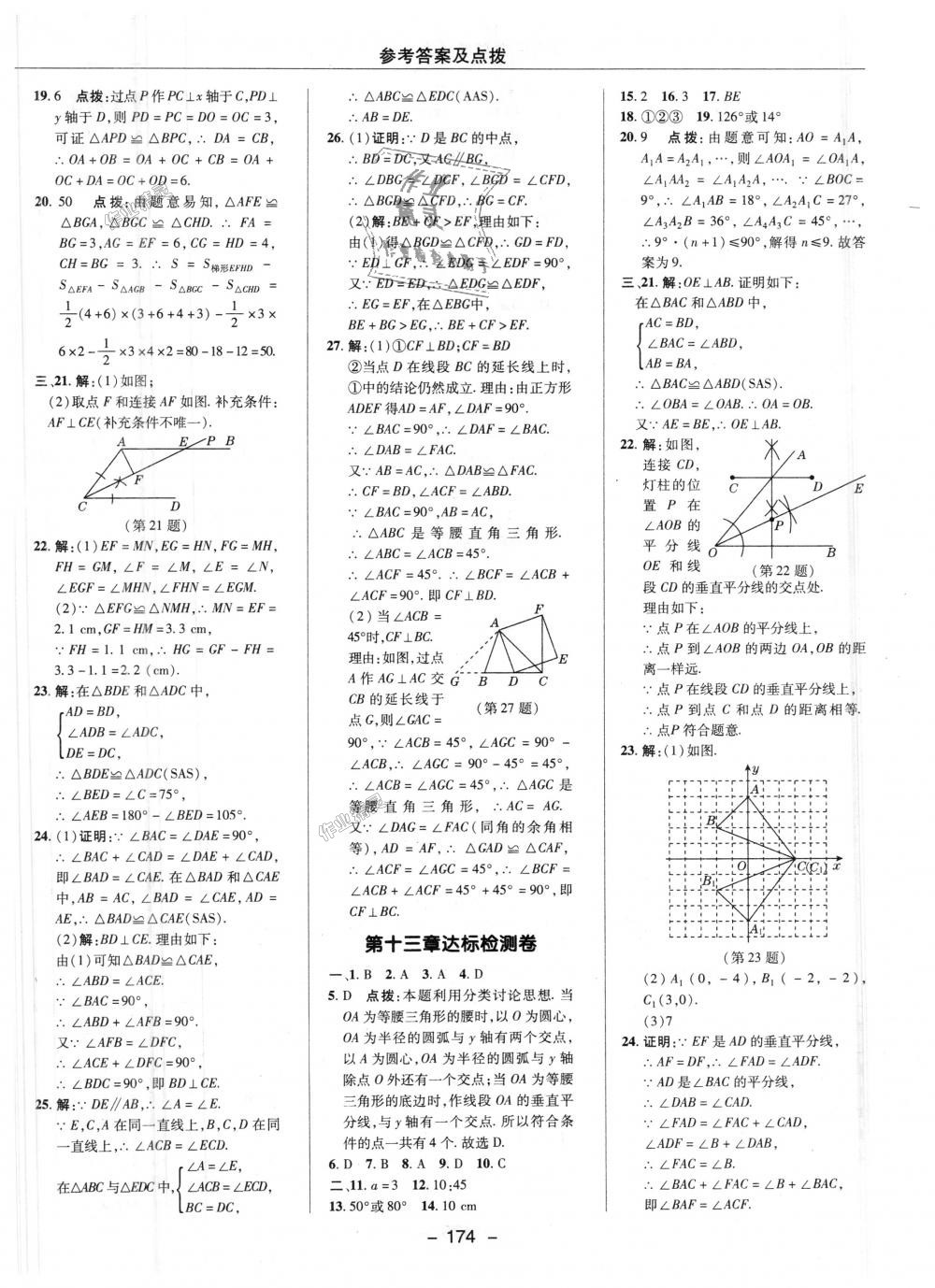 2018年綜合應(yīng)用創(chuàng)新題典中點八年級數(shù)學(xué)上冊人教版 第46頁