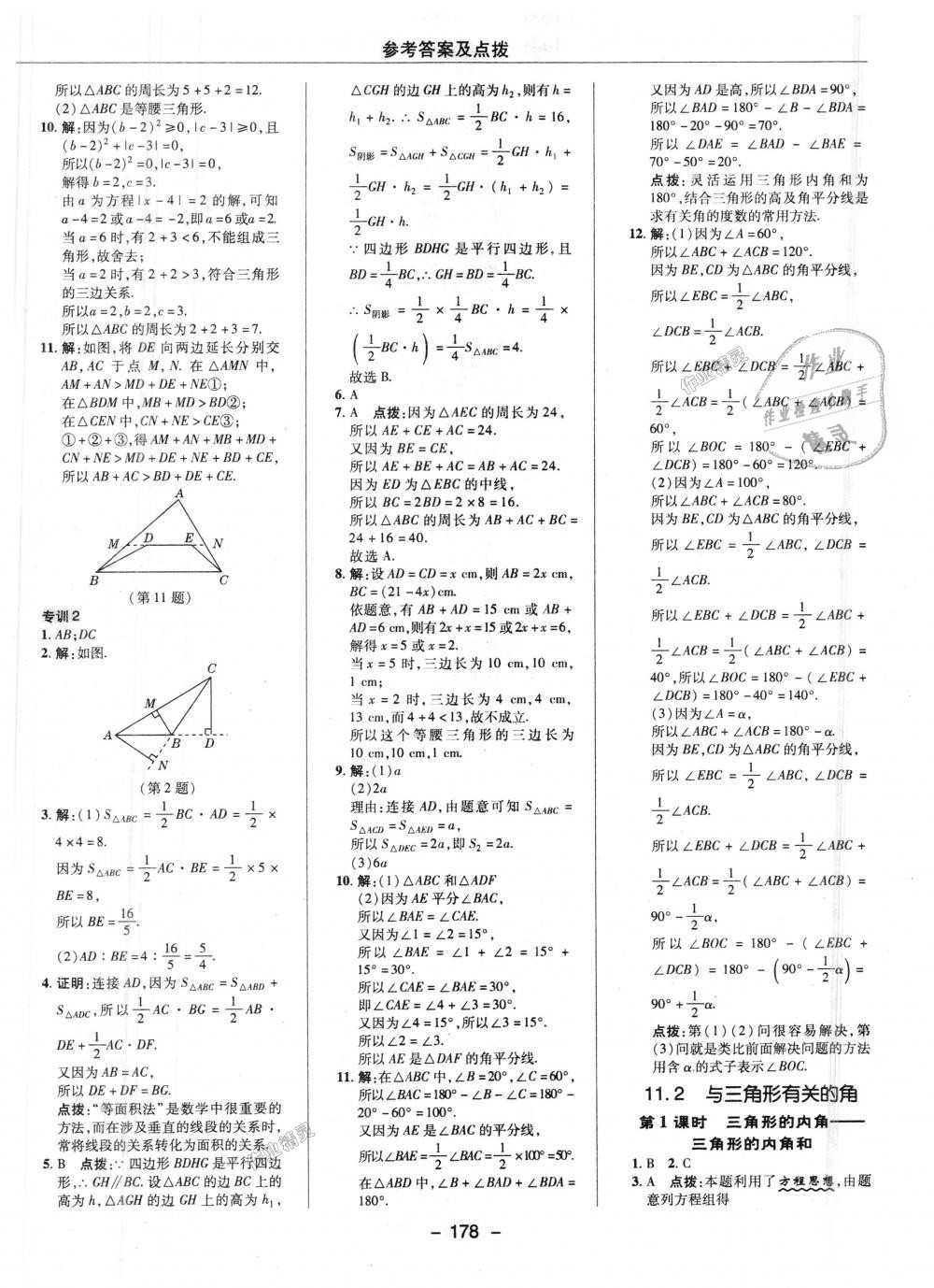 2018年綜合應(yīng)用創(chuàng)新題典中點(diǎn)八年級數(shù)學(xué)上冊人教版 第2頁