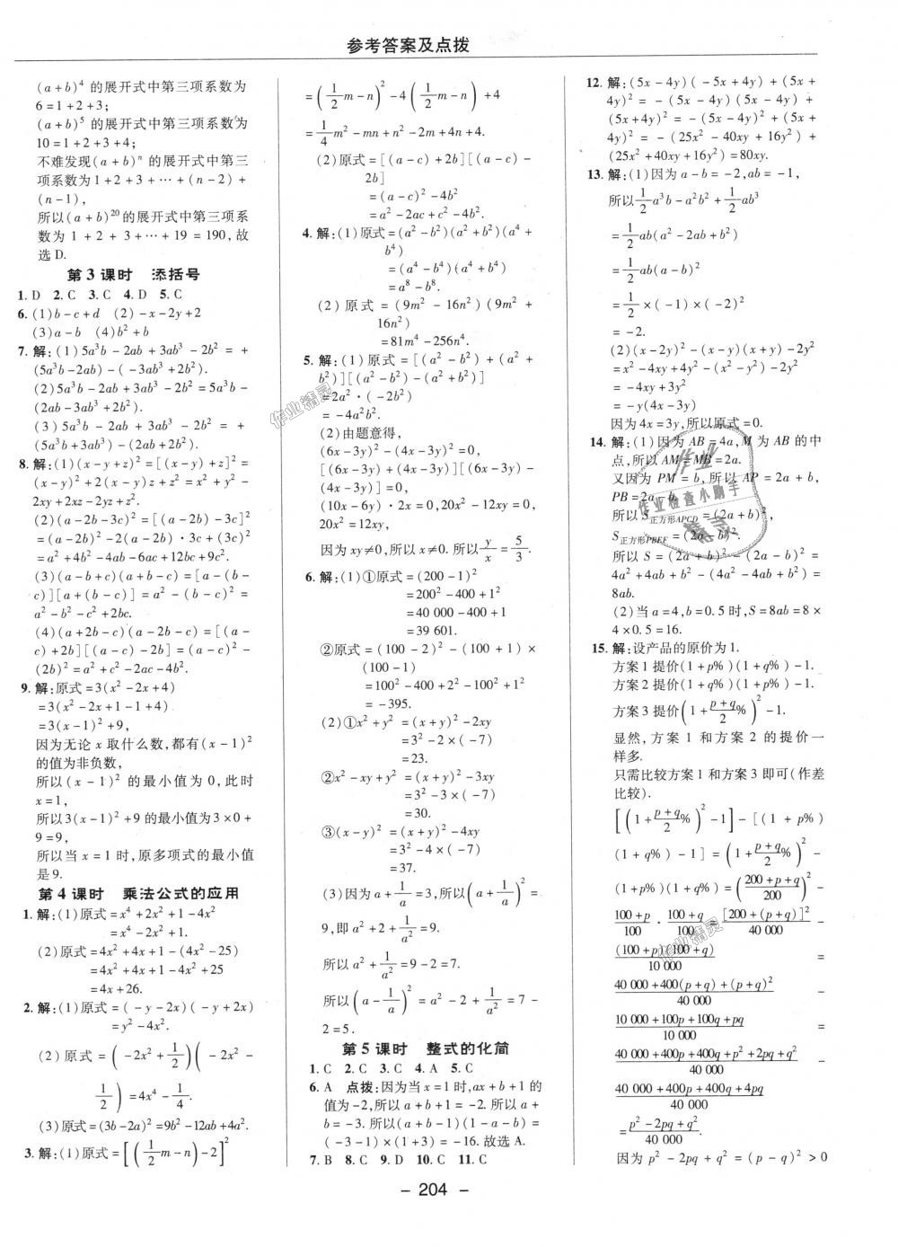 2018年綜合應(yīng)用創(chuàng)新題典中點(diǎn)八年級(jí)數(shù)學(xué)上冊(cè)人教版 第28頁(yè)