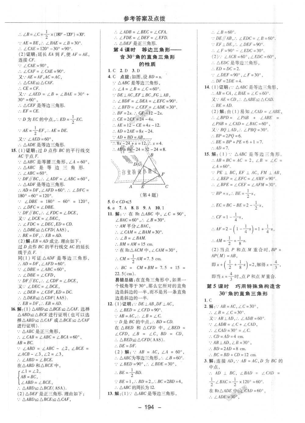 2018年綜合應(yīng)用創(chuàng)新題典中點(diǎn)八年級(jí)數(shù)學(xué)上冊(cè)人教版 第18頁