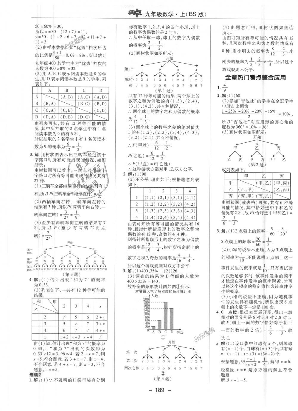 2018年綜合應(yīng)用創(chuàng)新題典中點(diǎn)九年級(jí)數(shù)學(xué)上冊(cè)北師大版 第21頁