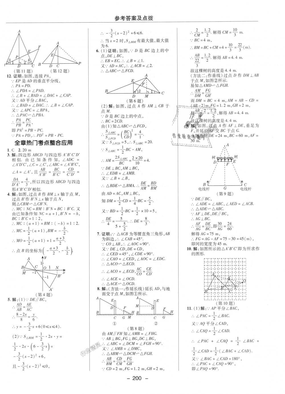 2018年綜合應(yīng)用創(chuàng)新題典中點九年級數(shù)學(xué)上冊北師大版 第32頁