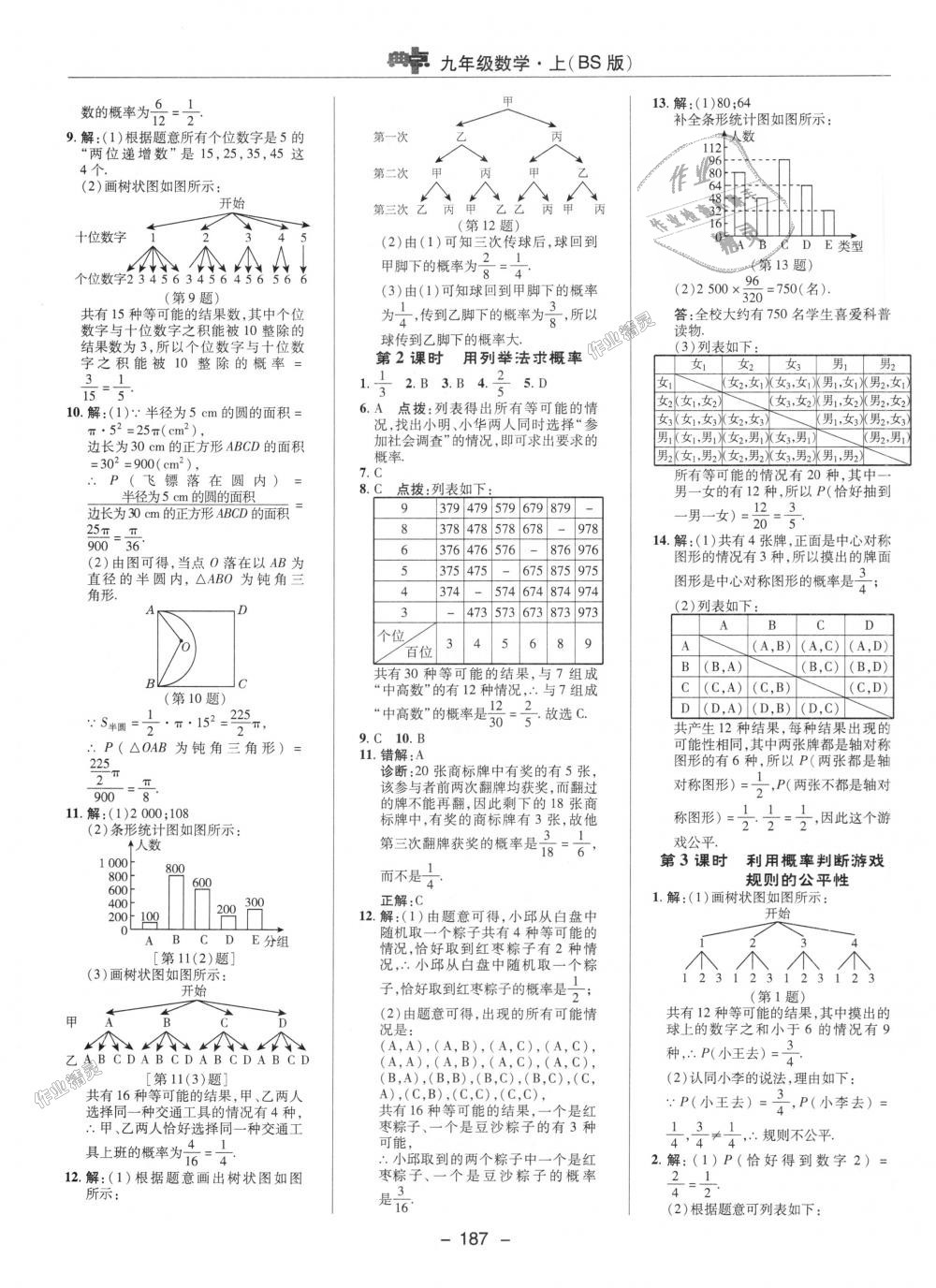 2018年綜合應(yīng)用創(chuàng)新題典中點九年級數(shù)學(xué)上冊北師大版 第19頁