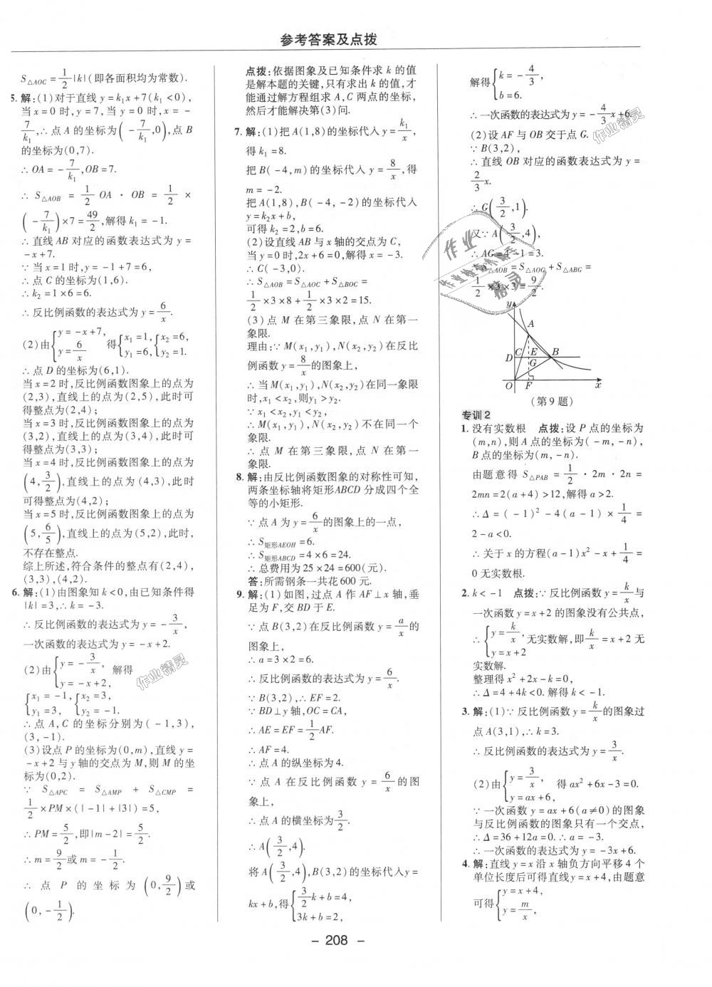 2018年綜合應(yīng)用創(chuàng)新題典中點九年級數(shù)學上冊北師大版 第40頁