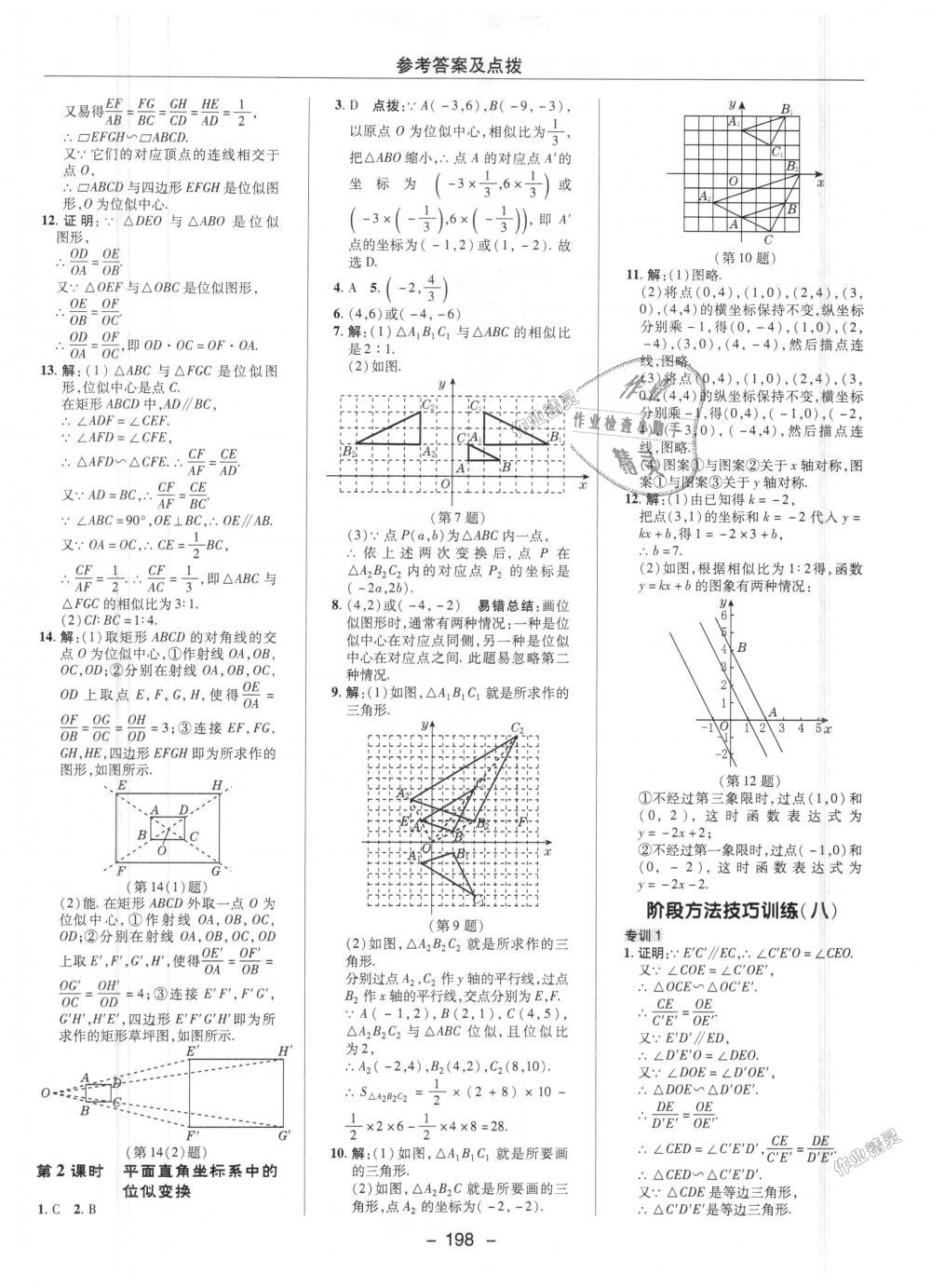 2018年綜合應用創(chuàng)新題典中點九年級數(shù)學上冊北師大版 第30頁