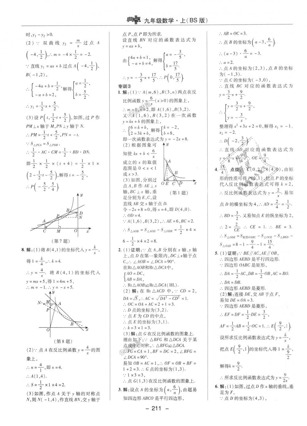 2018年綜合應(yīng)用創(chuàng)新題典中點(diǎn)九年級數(shù)學(xué)上冊北師大版 第43頁