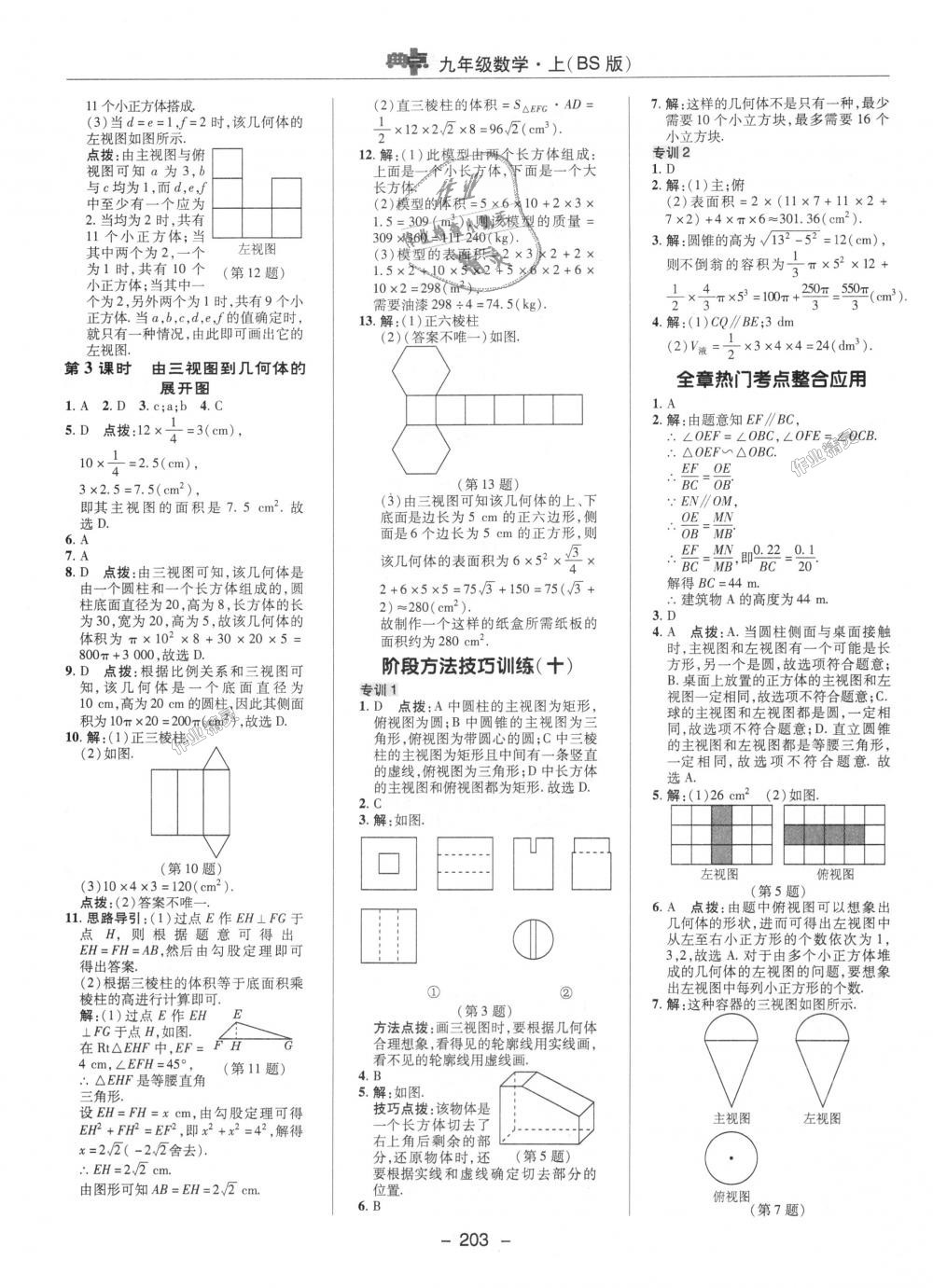 2018年綜合應(yīng)用創(chuàng)新題典中點九年級數(shù)學(xué)上冊北師大版 第35頁