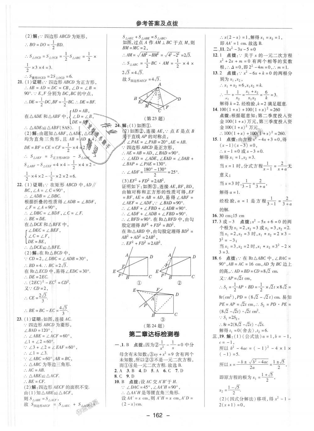 2018年綜合應(yīng)用創(chuàng)新題典中點(diǎn)九年級數(shù)學(xué)上冊北師大版 第46頁