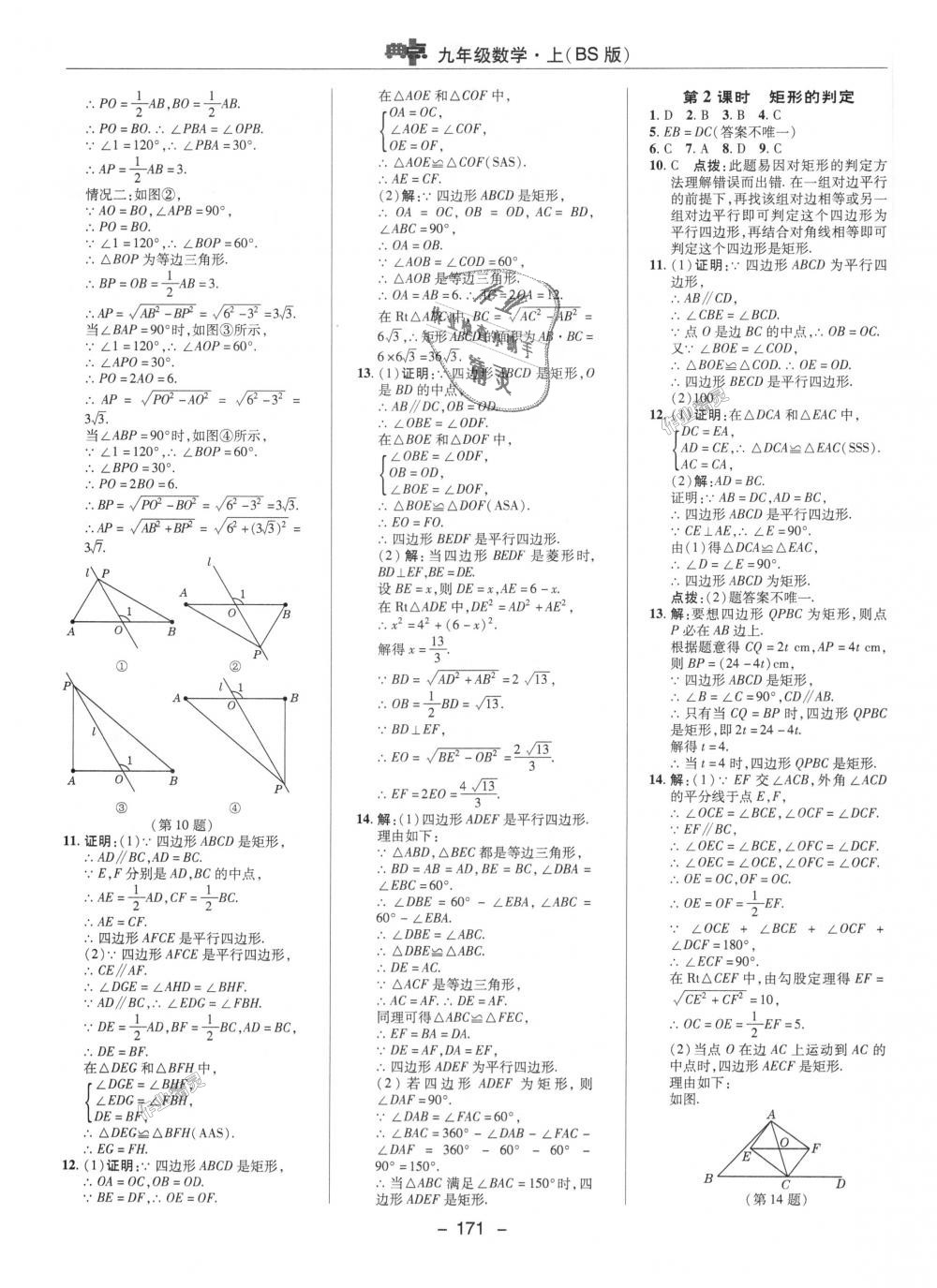 2018年綜合應(yīng)用創(chuàng)新題典中點(diǎn)九年級(jí)數(shù)學(xué)上冊(cè)北師大版 第3頁(yè)