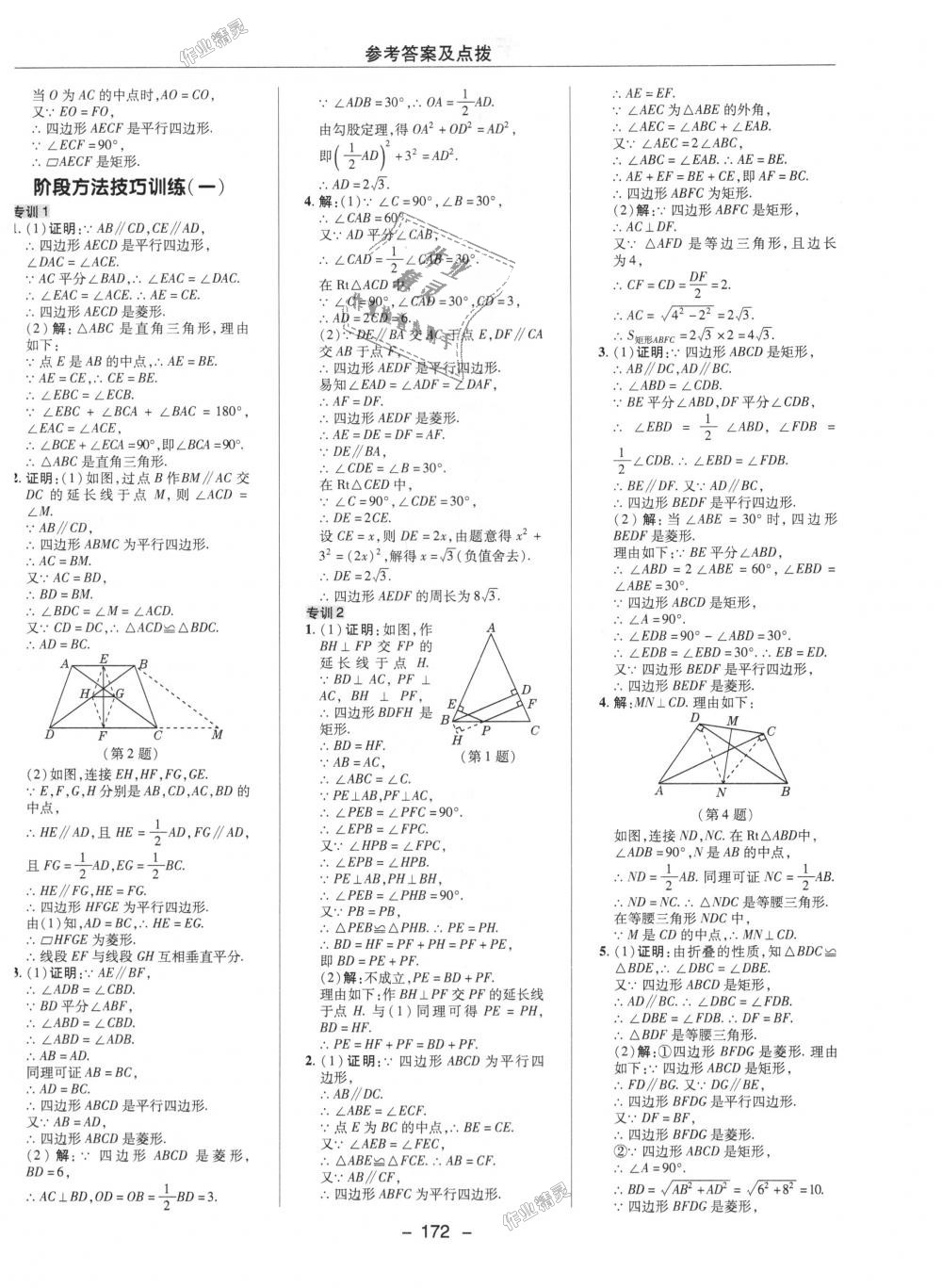 2018年綜合應(yīng)用創(chuàng)新題典中點(diǎn)九年級(jí)數(shù)學(xué)上冊(cè)北師大版 第4頁(yè)