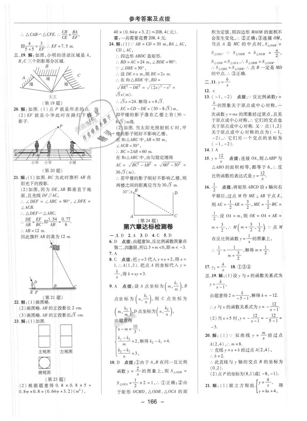 2018年綜合應(yīng)用創(chuàng)新題典中點九年級數(shù)學上冊北師大版 第50頁