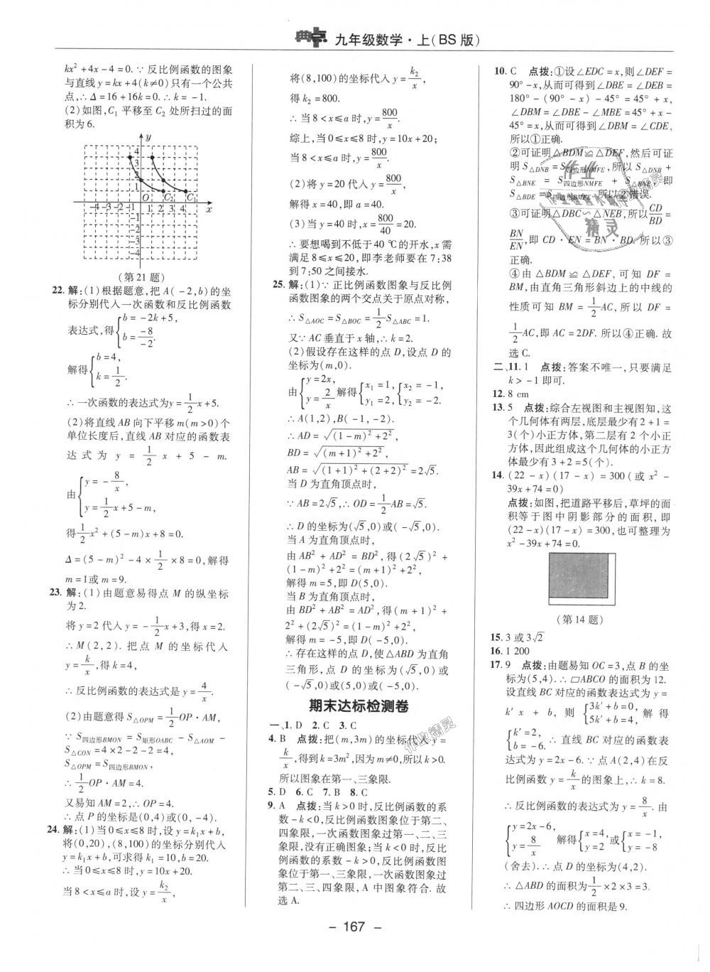 2018年綜合應用創(chuàng)新題典中點九年級數學上冊北師大版 第51頁