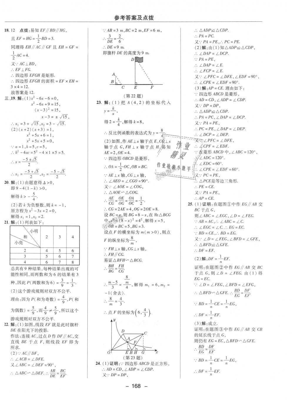 2018年綜合應(yīng)用創(chuàng)新題典中點(diǎn)九年級(jí)數(shù)學(xué)上冊(cè)北師大版 第52頁(yè)