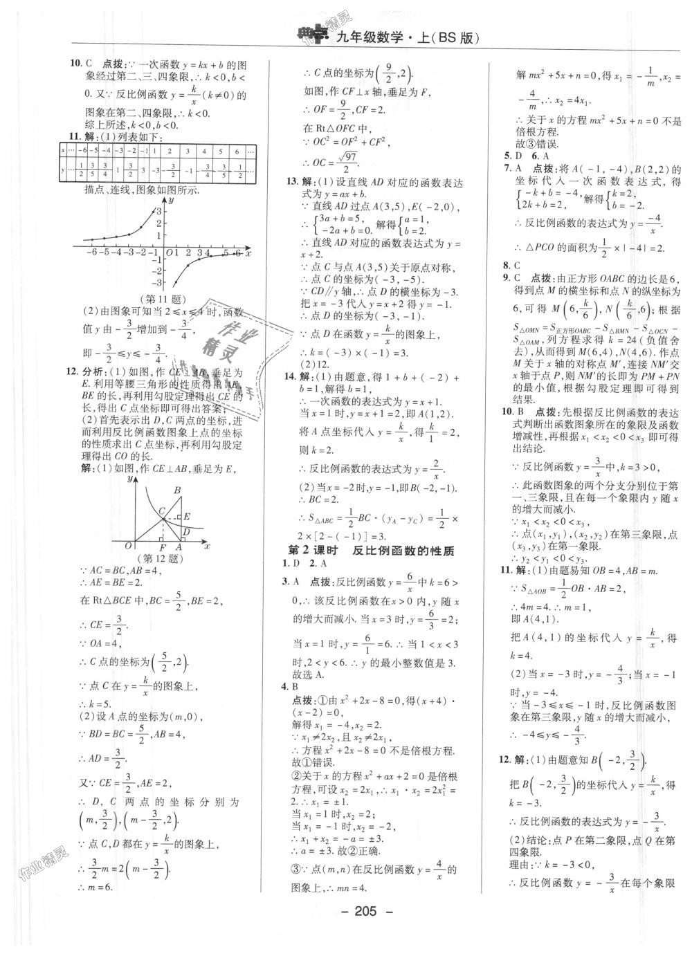 2018年綜合應(yīng)用創(chuàng)新題典中點九年級數(shù)學(xué)上冊北師大版 第37頁