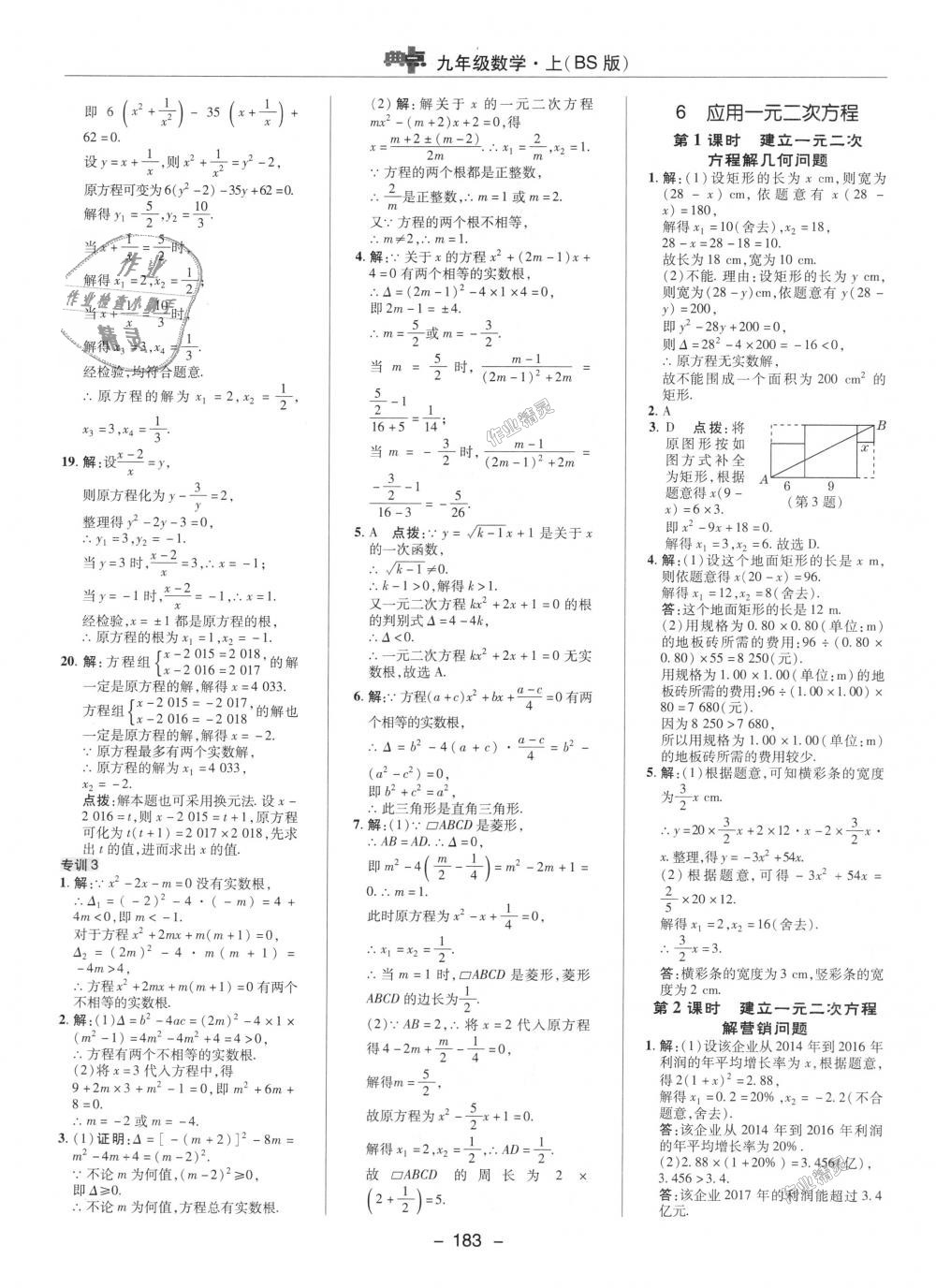 2018年綜合應(yīng)用創(chuàng)新題典中點(diǎn)九年級數(shù)學(xué)上冊北師大版 第15頁