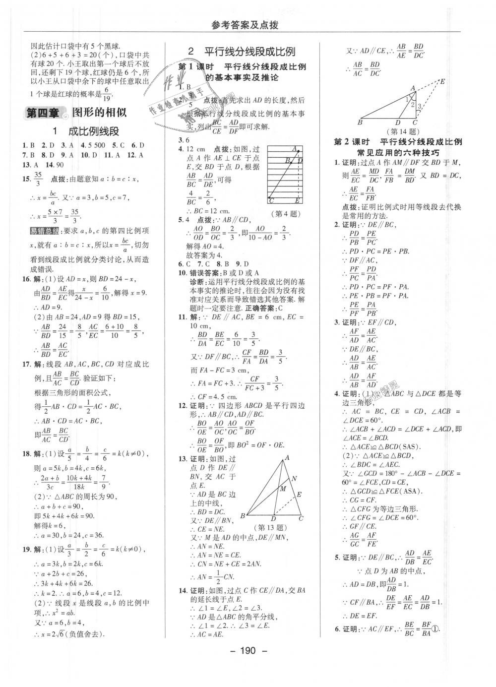 2018年綜合應(yīng)用創(chuàng)新題典中點九年級數(shù)學(xué)上冊北師大版 第22頁