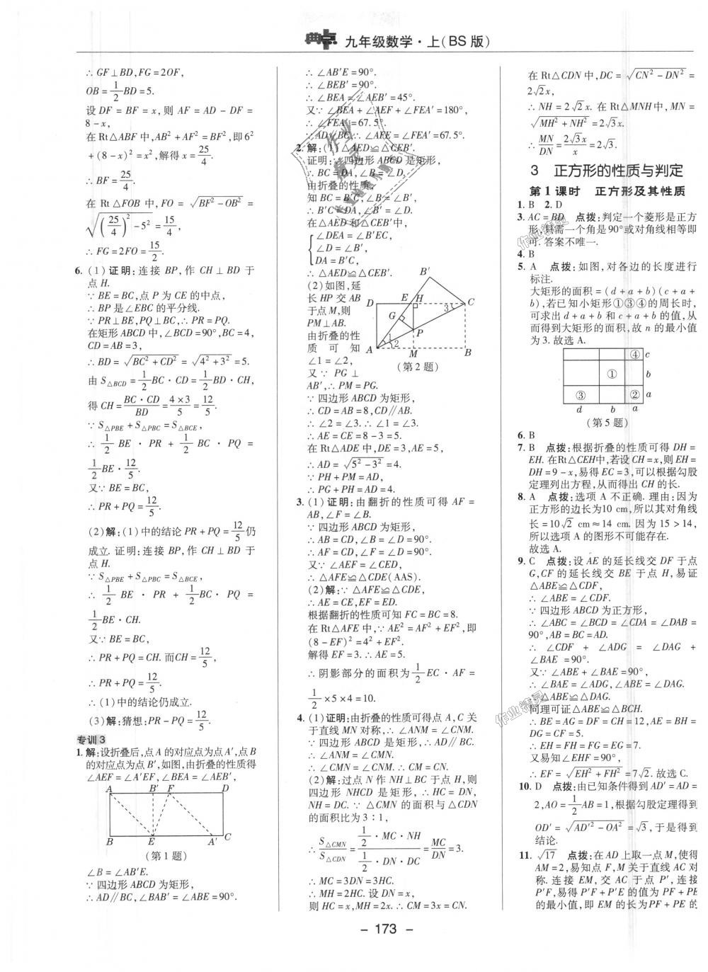 2018年綜合應(yīng)用創(chuàng)新題典中點(diǎn)九年級(jí)數(shù)學(xué)上冊(cè)北師大版 第5頁(yè)