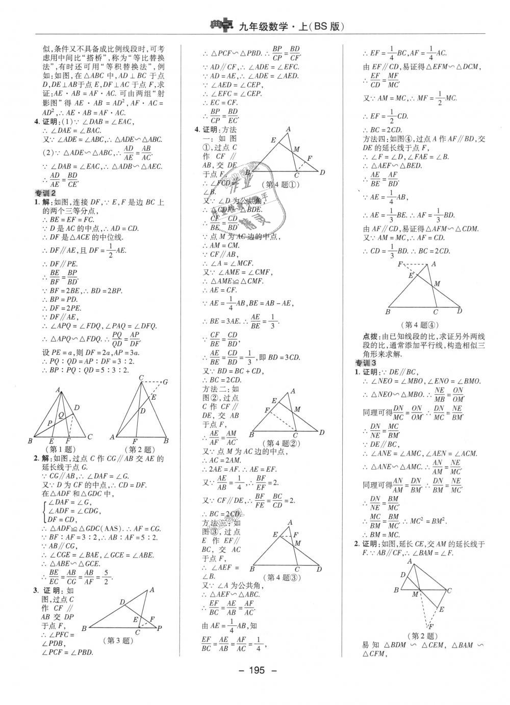 2018年綜合應(yīng)用創(chuàng)新題典中點(diǎn)九年級數(shù)學(xué)上冊北師大版 第27頁