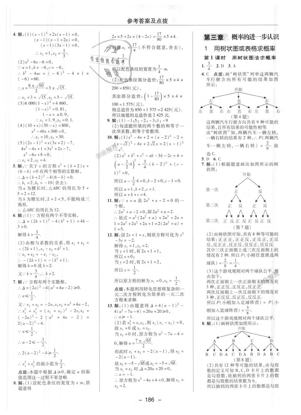 2018年綜合應(yīng)用創(chuàng)新題典中點(diǎn)九年級數(shù)學(xué)上冊北師大版 第18頁