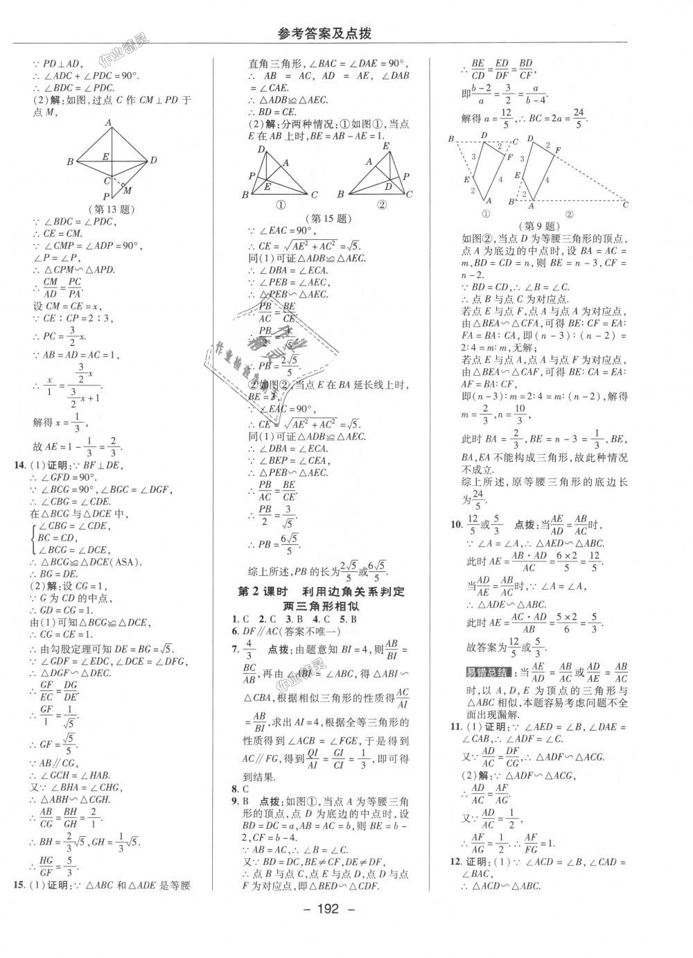 2018年綜合應用創(chuàng)新題典中點九年級數(shù)學上冊北師大版 第24頁