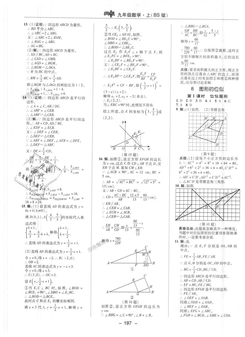 2018年綜合應(yīng)用創(chuàng)新題典中點(diǎn)九年級(jí)數(shù)學(xué)上冊北師大版 第29頁