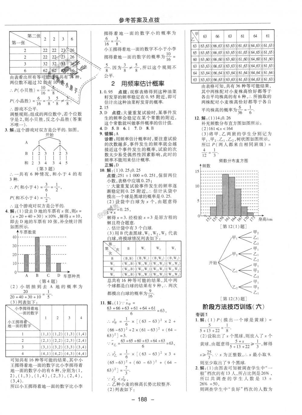 2018年綜合應用創(chuàng)新題典中點九年級數(shù)學上冊北師大版 第20頁