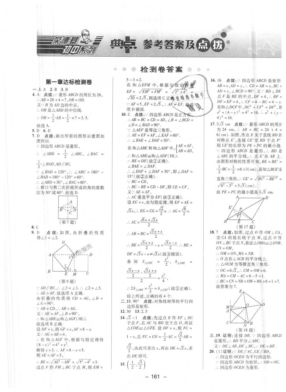 2018年綜合應(yīng)用創(chuàng)新題典中點九年級數(shù)學(xué)上冊北師大版 第45頁