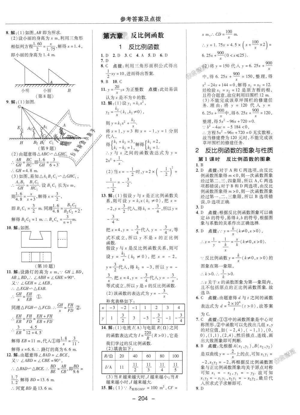 2018年綜合應(yīng)用創(chuàng)新題典中點(diǎn)九年級(jí)數(shù)學(xué)上冊(cè)北師大版 第36頁(yè)