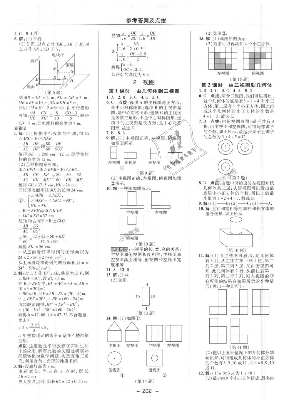 2018年綜合應(yīng)用創(chuàng)新題典中點(diǎn)九年級數(shù)學(xué)上冊北師大版 第34頁