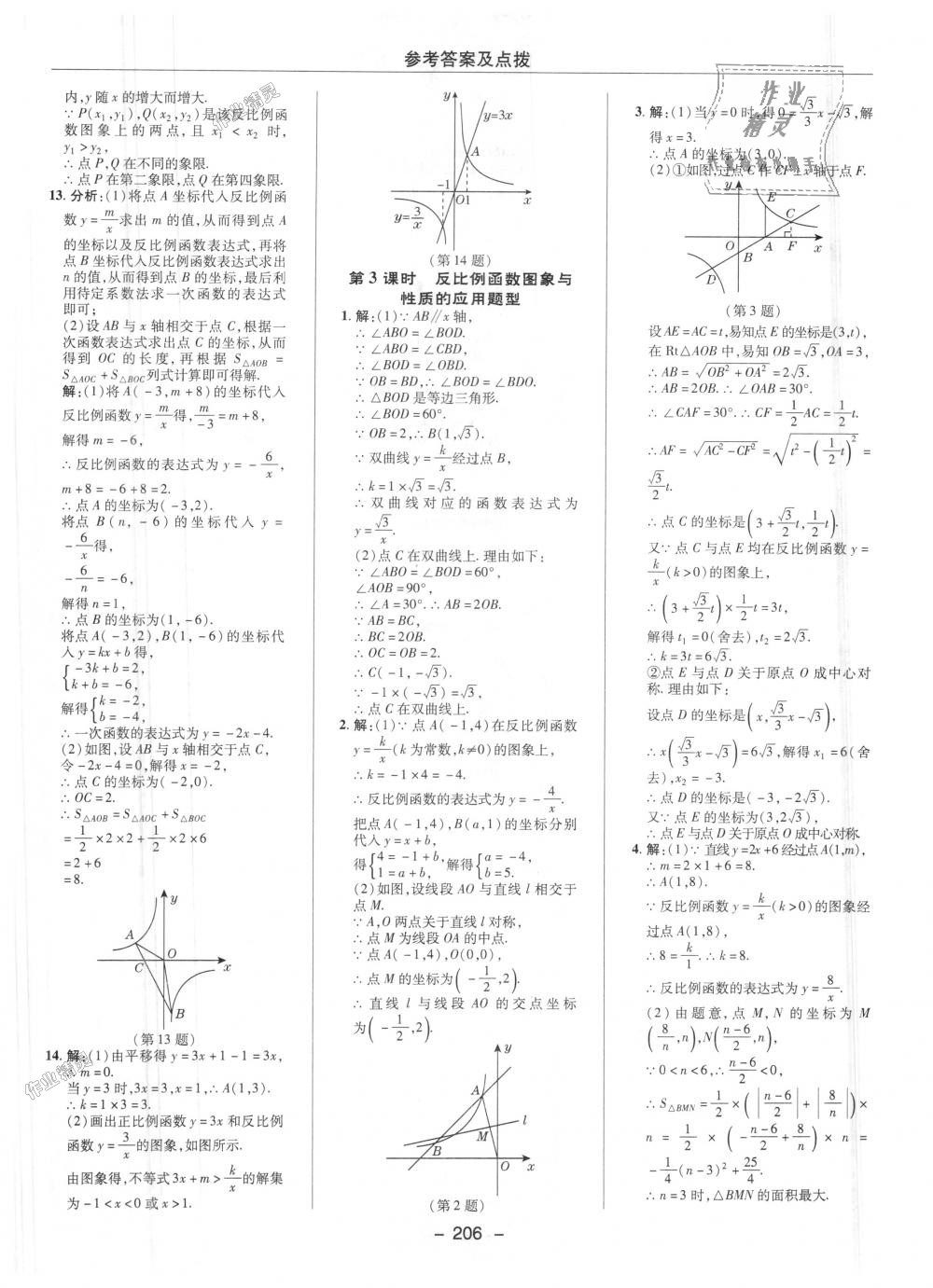 2018年綜合應(yīng)用創(chuàng)新題典中點九年級數(shù)學(xué)上冊北師大版 第38頁