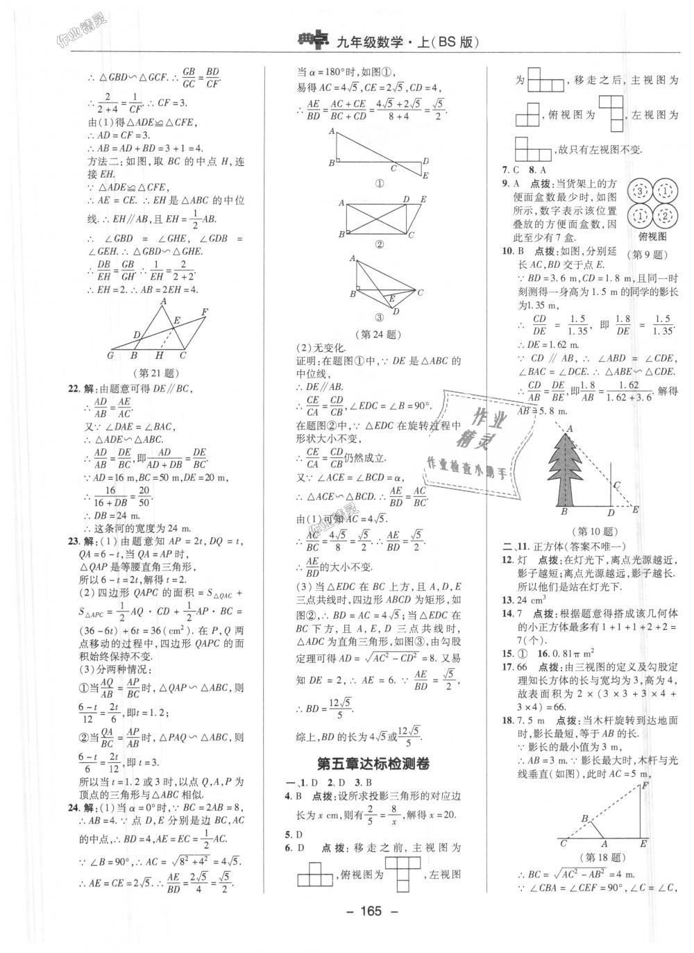 2018年綜合應用創(chuàng)新題典中點九年級數(shù)學上冊北師大版 第49頁