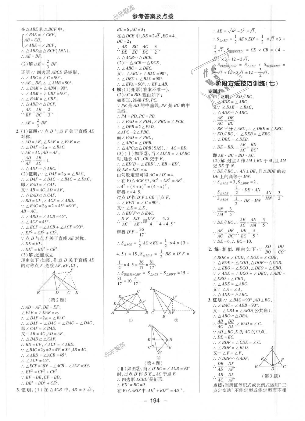 2018年綜合應(yīng)用創(chuàng)新題典中點(diǎn)九年級(jí)數(shù)學(xué)上冊(cè)北師大版 第26頁(yè)