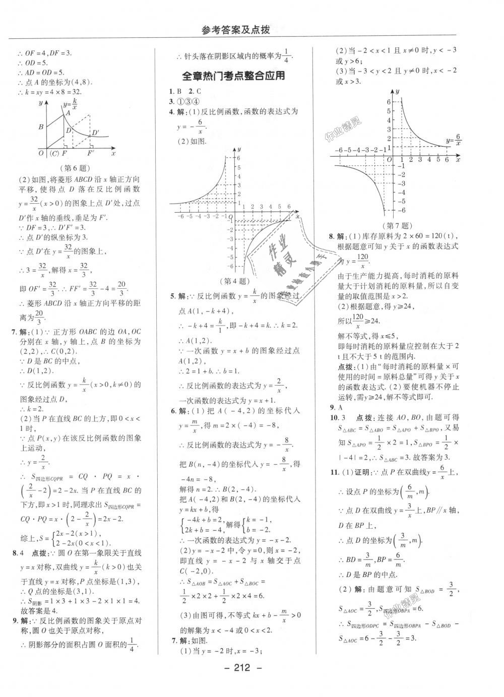 2018年綜合應(yīng)用創(chuàng)新題典中點九年級數(shù)學(xué)上冊北師大版 第44頁