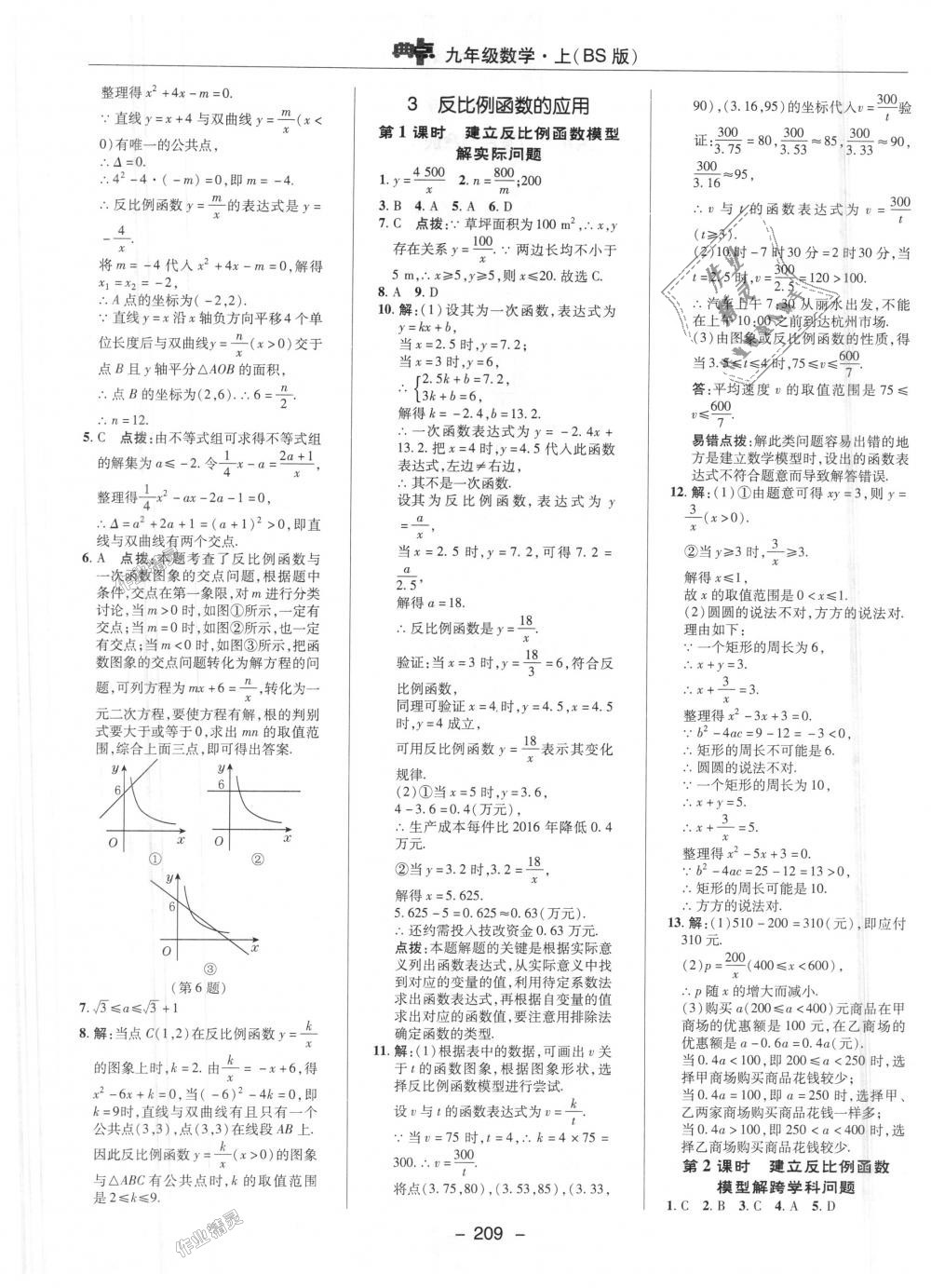 2018年綜合應(yīng)用創(chuàng)新題典中點九年級數(shù)學(xué)上冊北師大版 第41頁